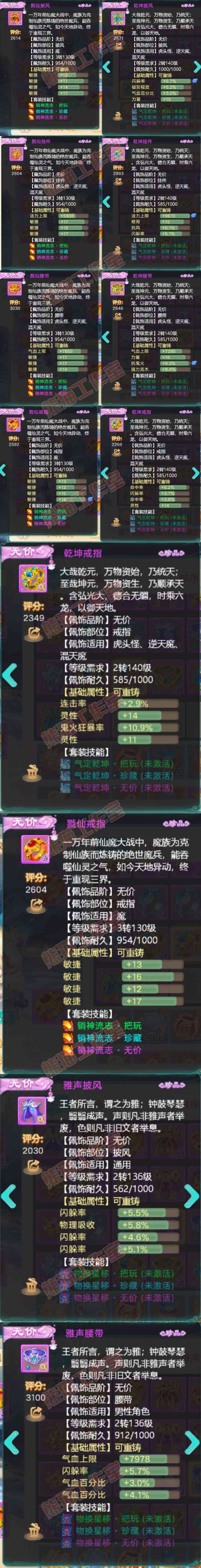 F7398大话西游账号详情图5