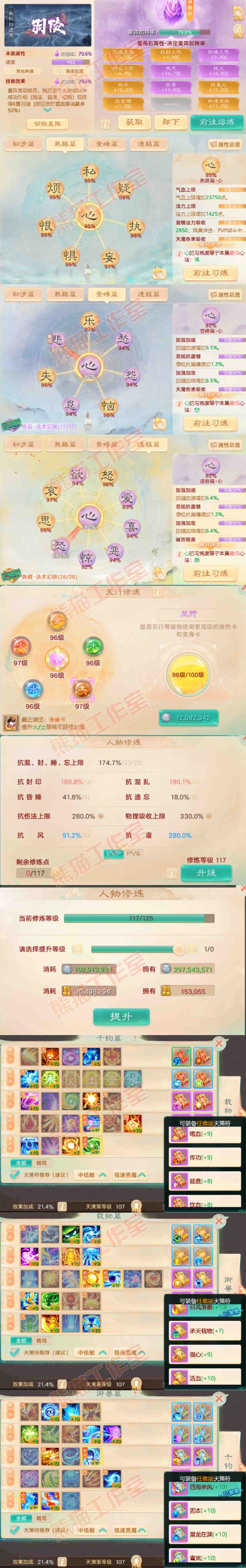 F7398大话西游账号详情图3