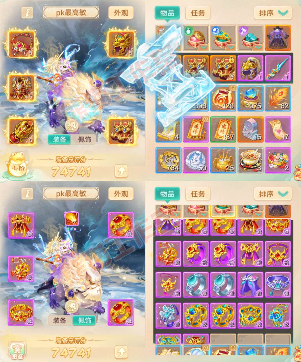 F7398大话西游账号详情图1