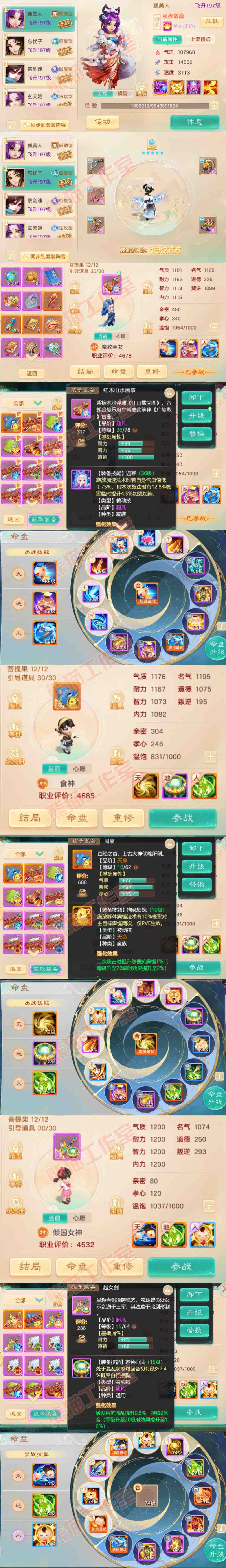 F7398大话西游账号详情图13