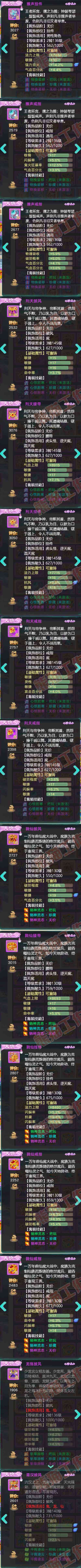 F7398大话西游账号详情图6