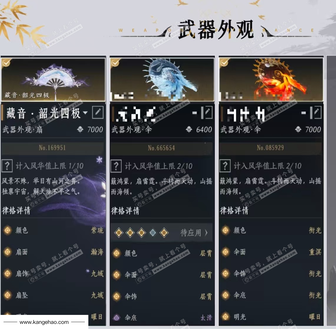 YYS36091燕云十六声账号详情图2