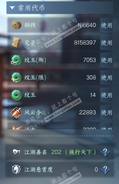 NSH328899逆水寒手游账号详情图5