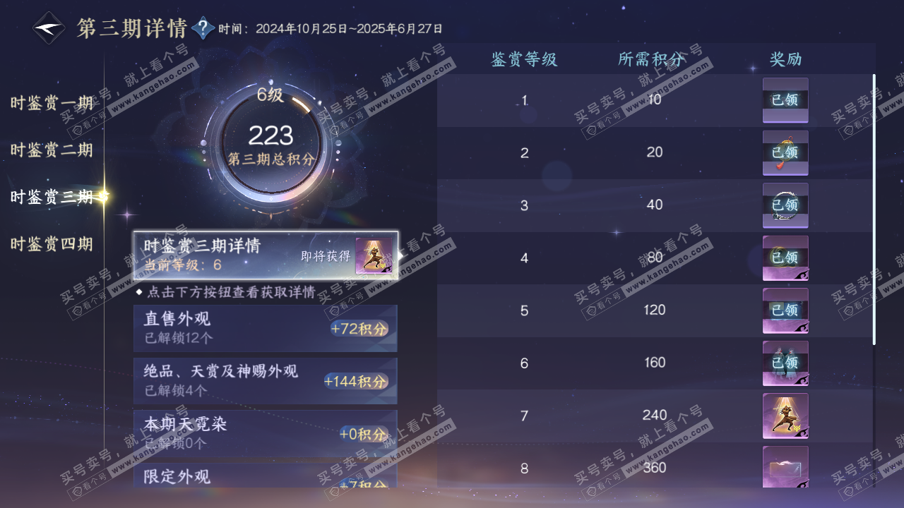 NSH328899逆水寒手游账号详情图10