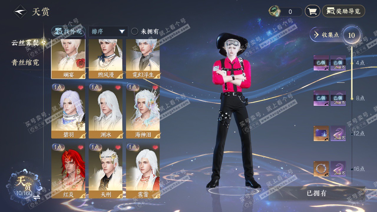 NSH328899逆水寒手游账号详情图6