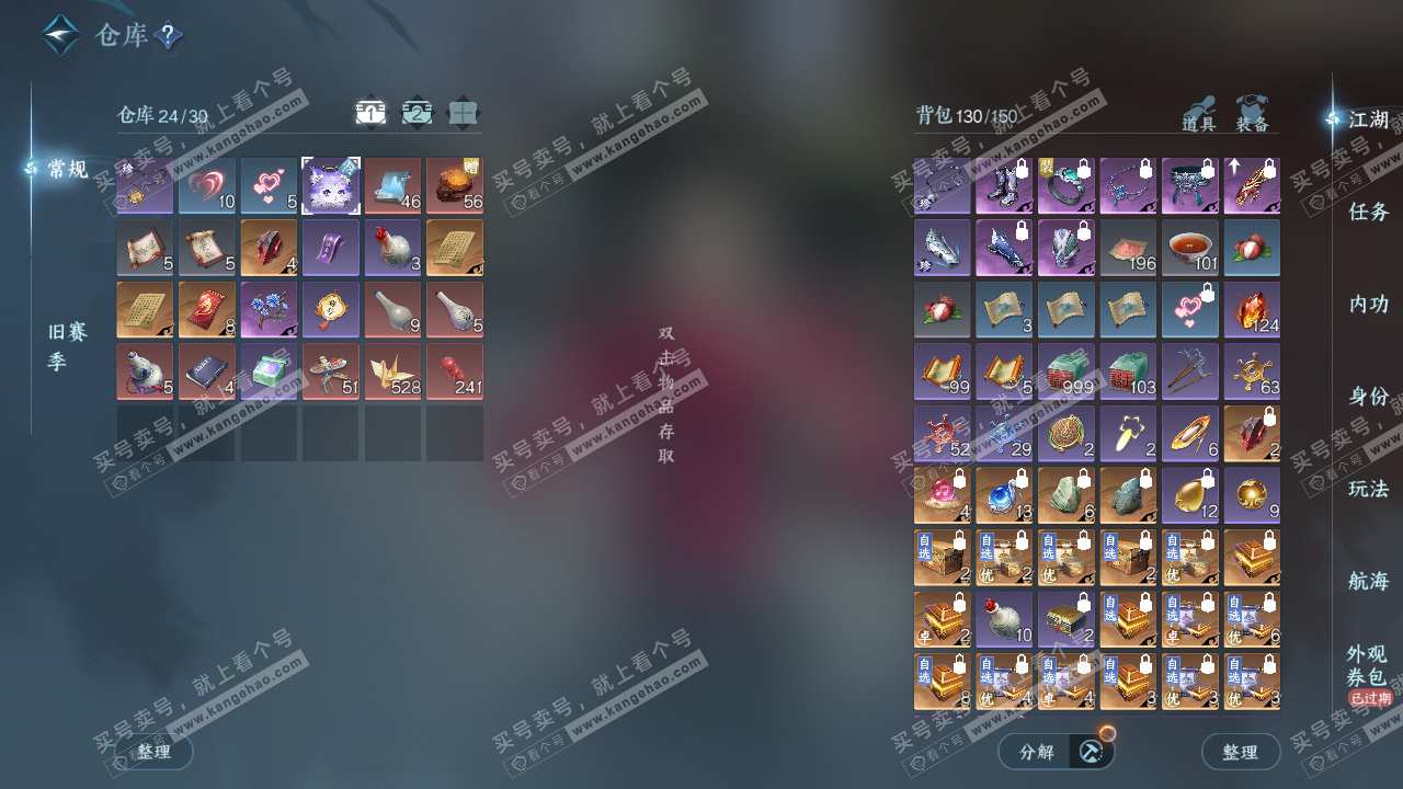 NSH328899逆水寒手游账号详情图2