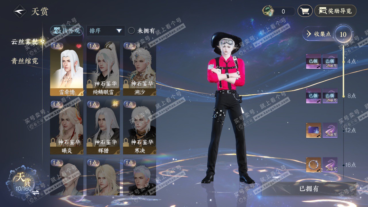 NSH328899逆水寒手游账号详情图7