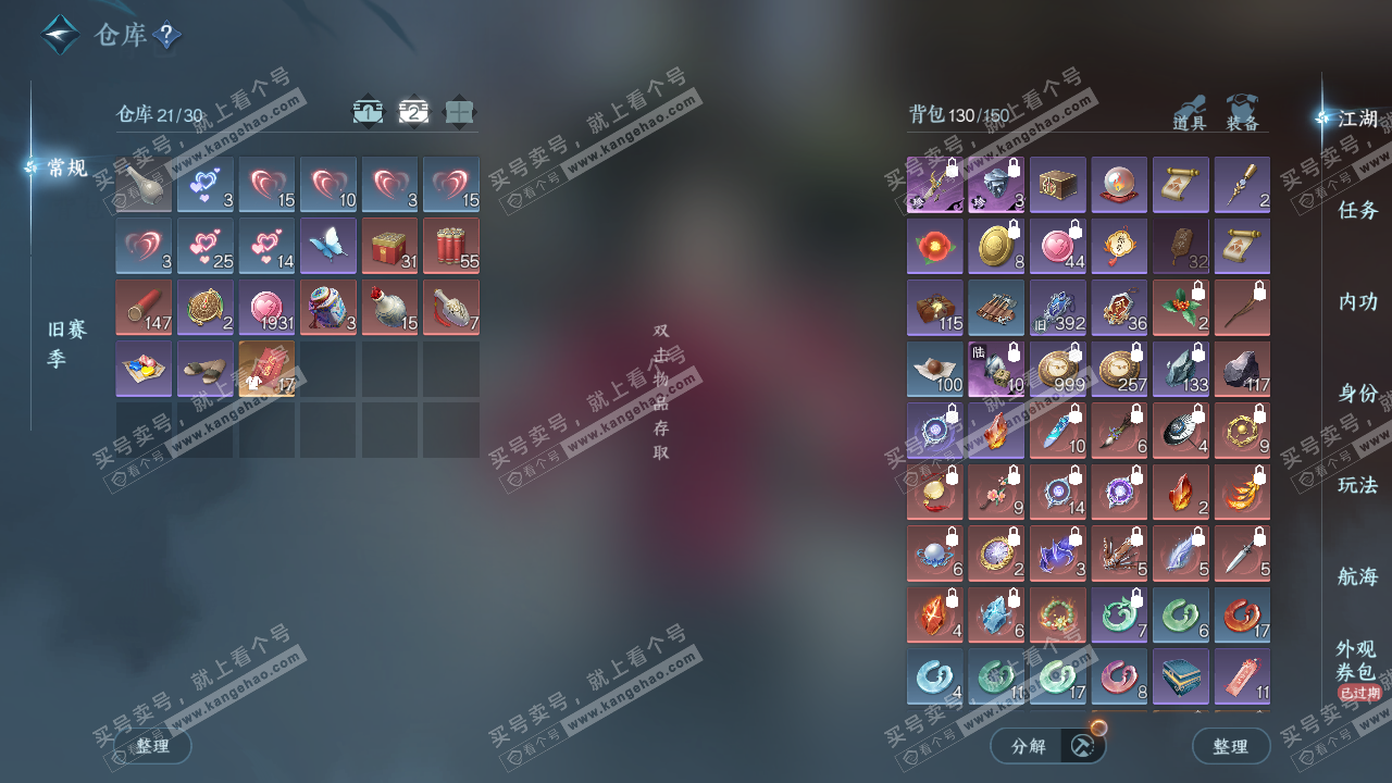 NSH328899逆水寒手游账号详情图3