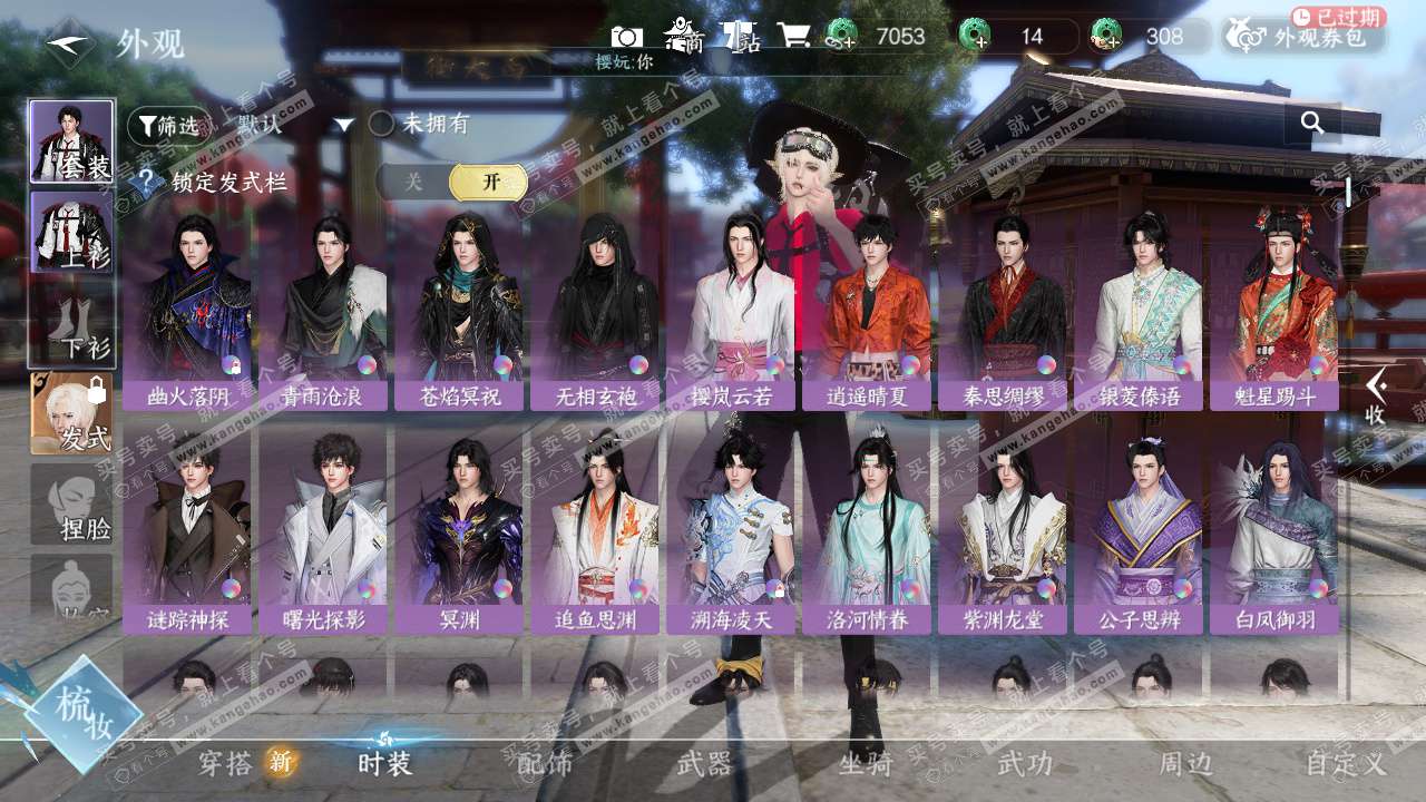 NSH328899逆水寒手游账号详情图16