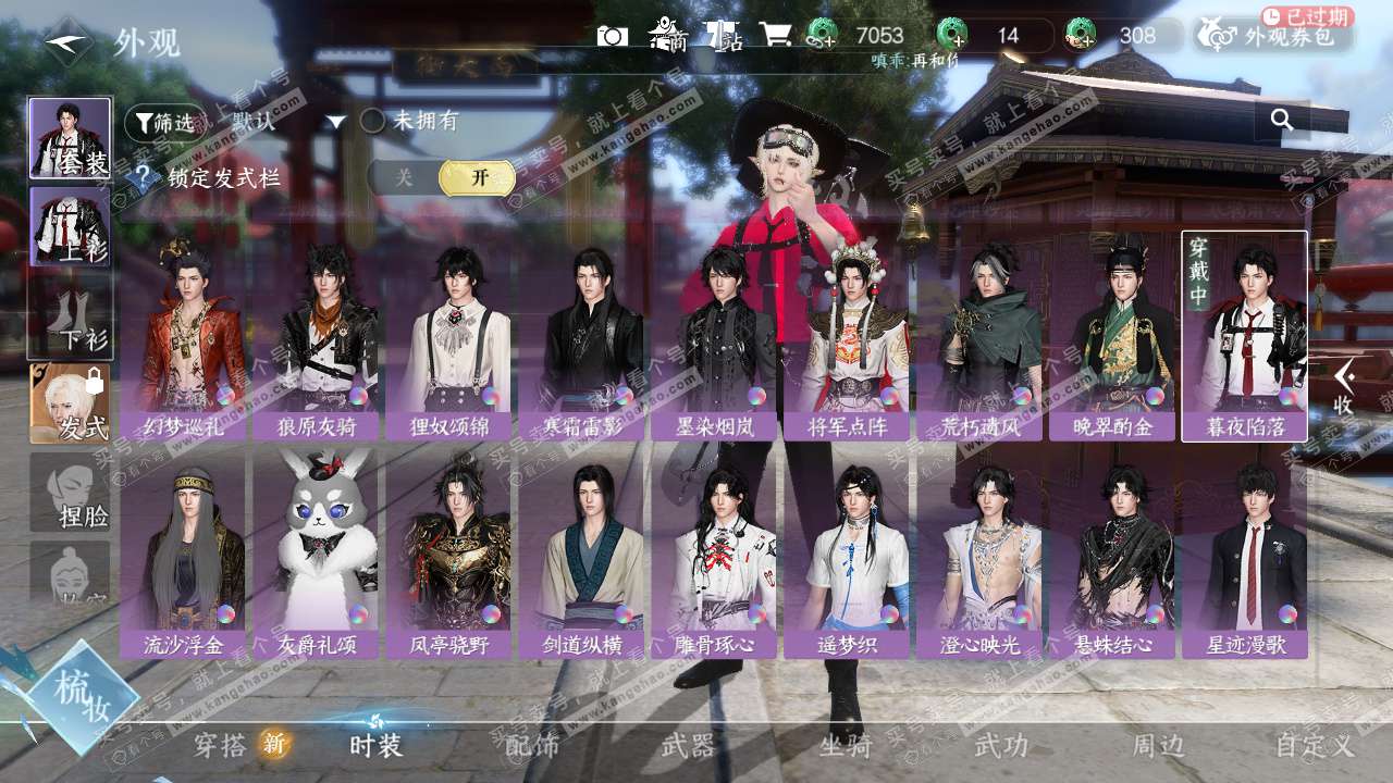 NSH328899逆水寒手游账号详情图19