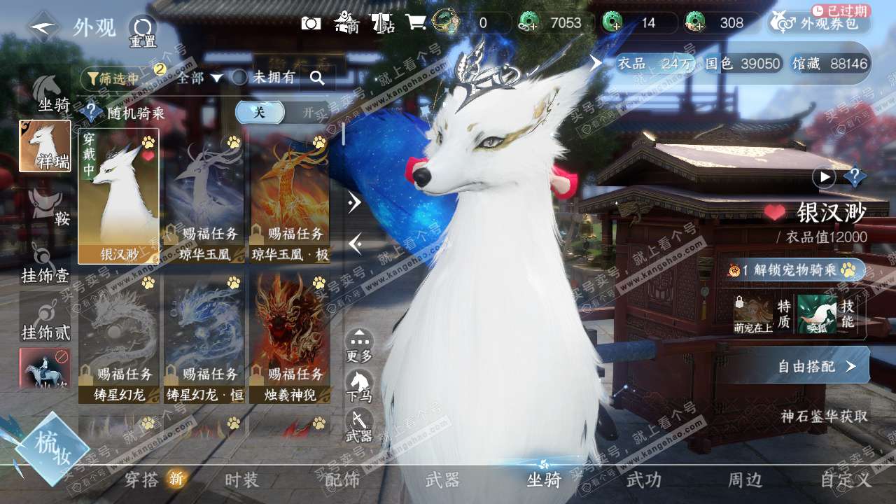 NSH328899逆水寒手游账号详情图14