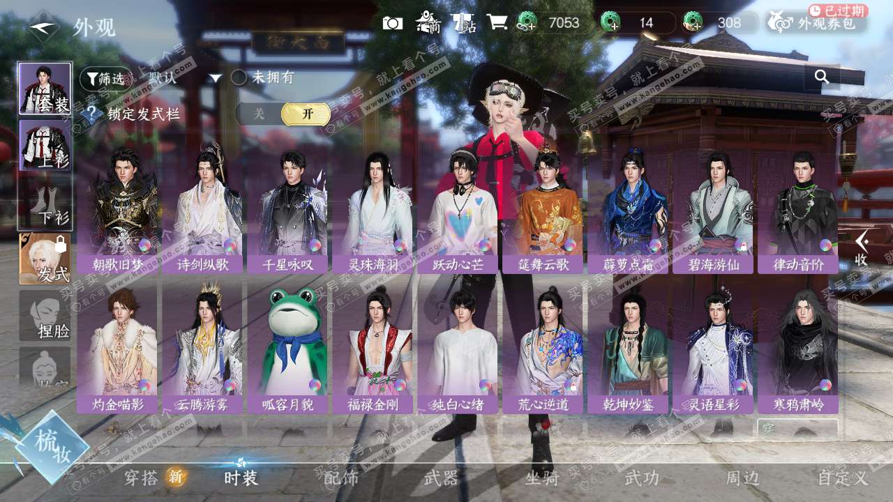 NSH328899逆水寒手游账号详情图18