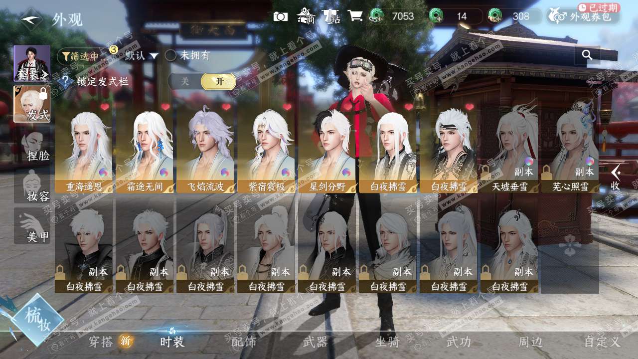 NSH328899逆水寒手游账号详情图13