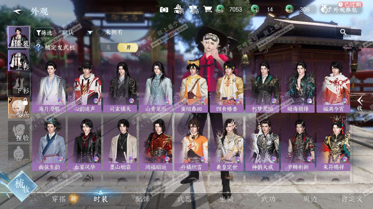 NSH328899逆水寒手游账号详情图17