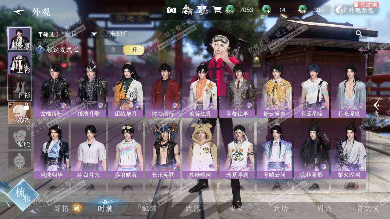 NSH328899逆水寒手游账号详情图15