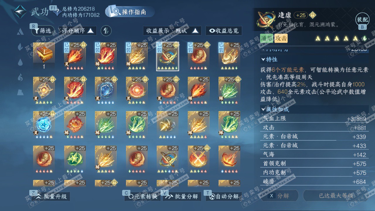 NSH328899逆水寒手游账号详情图38