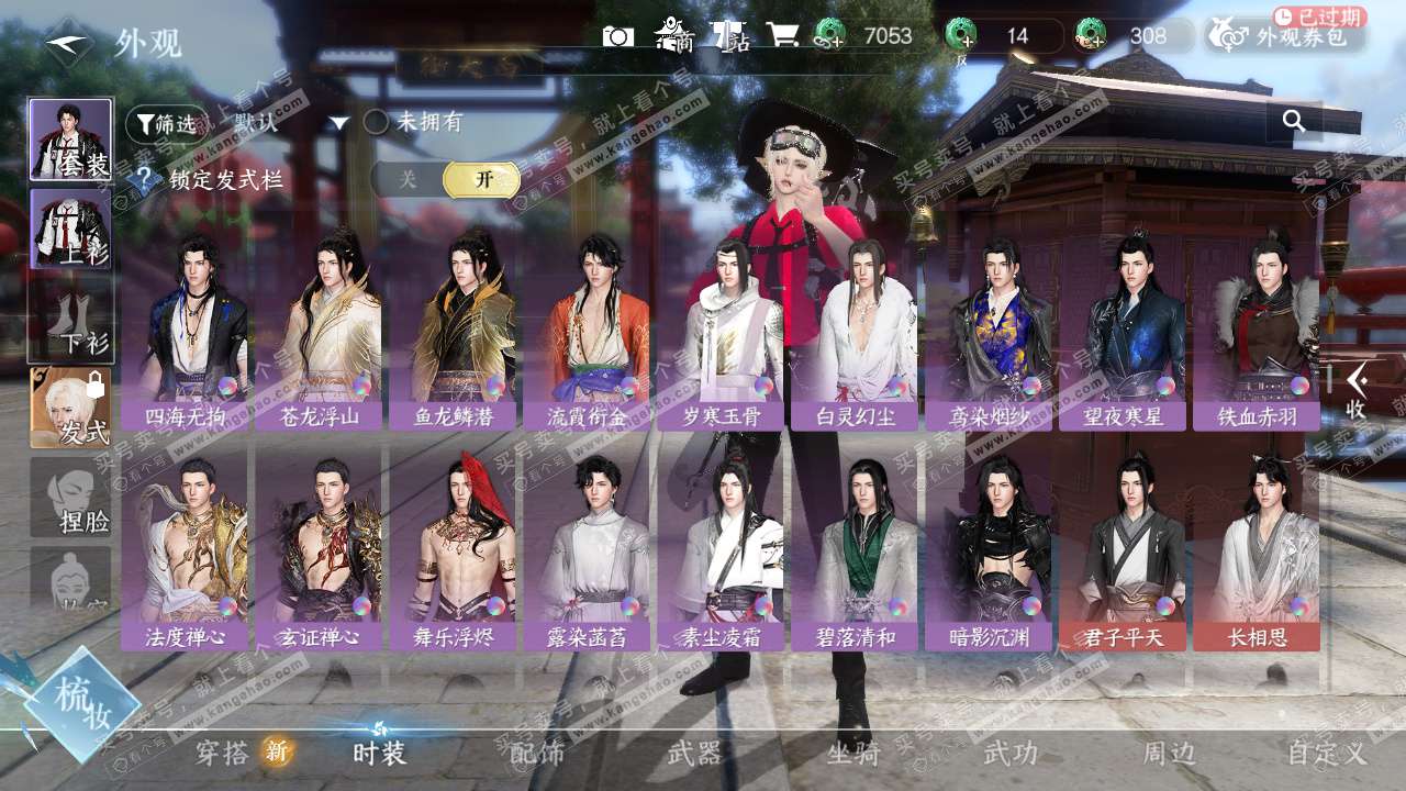 NSH328899逆水寒手游账号详情图24