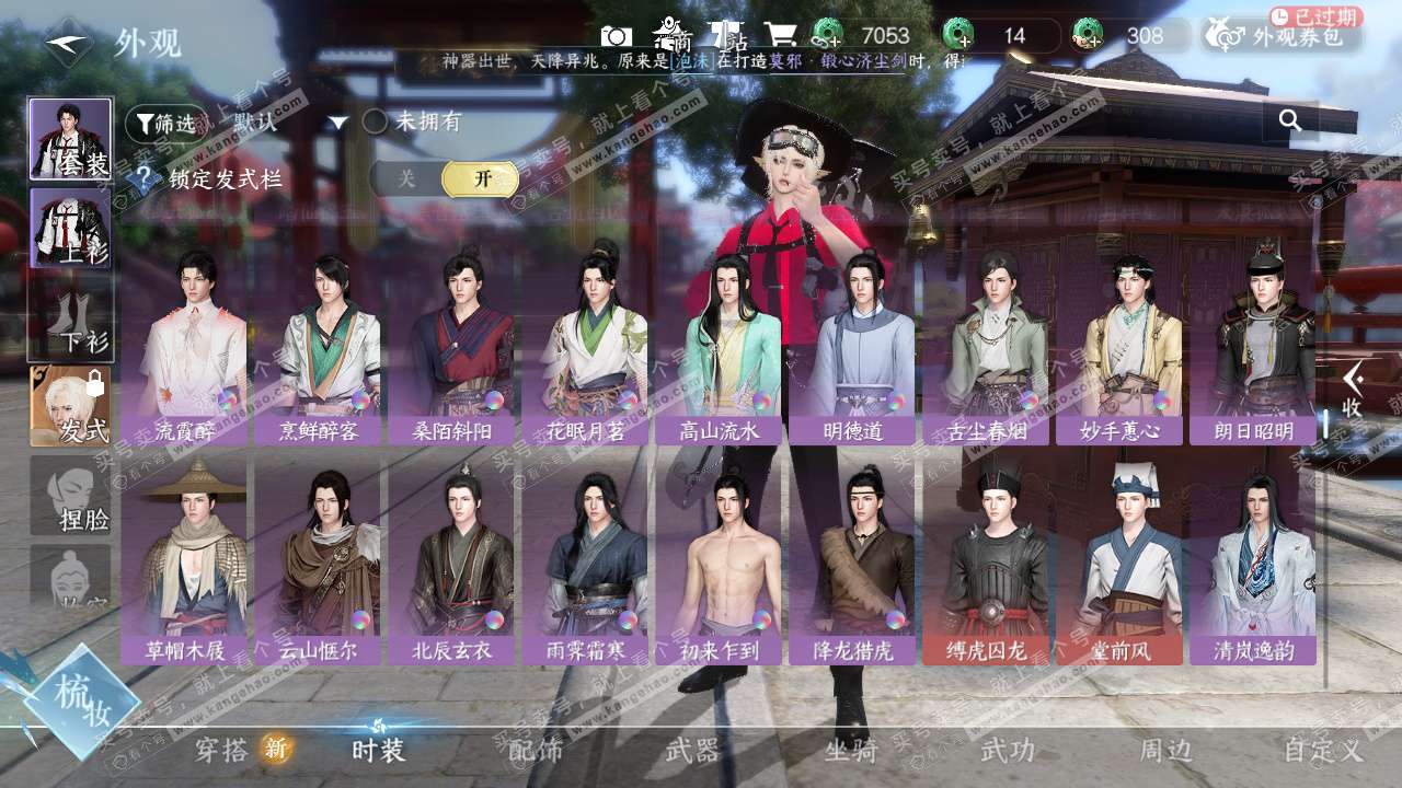 NSH328899逆水寒手游账号详情图26