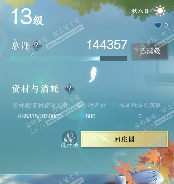 NSH328899逆水寒手游账号详情图32