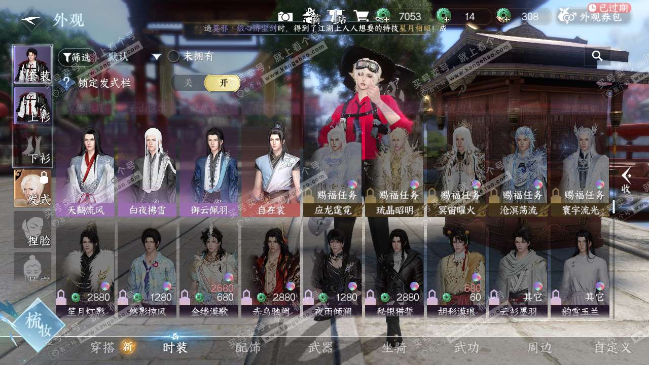 NSH328899逆水寒手游账号详情图27