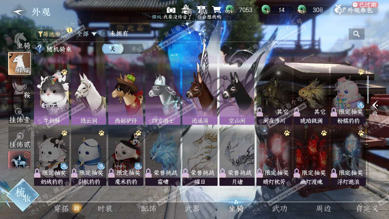 NSH328899逆水寒手游账号详情图30