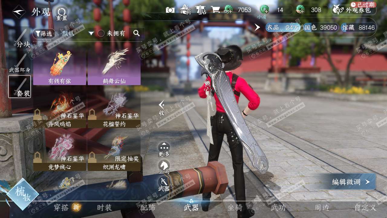 NSH328899逆水寒手游账号详情图28