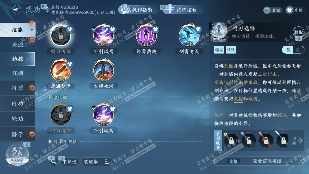 NSH328899逆水寒手游账号详情图33