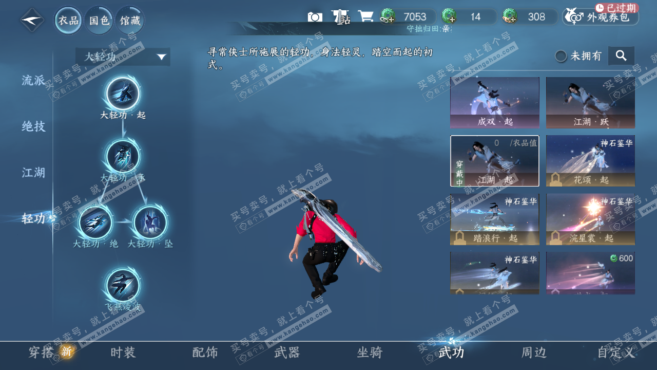 NSH328899逆水寒手游账号详情图31