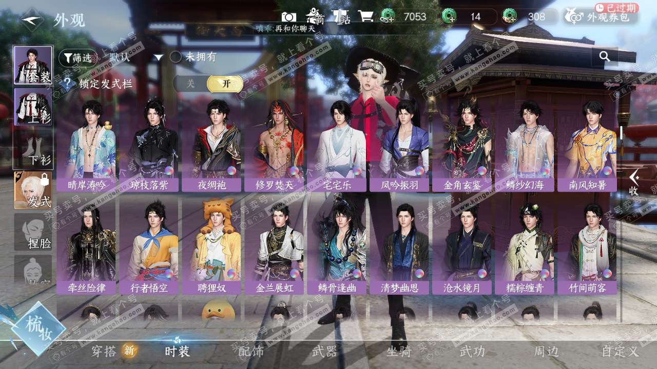 NSH328899逆水寒手游账号详情图20