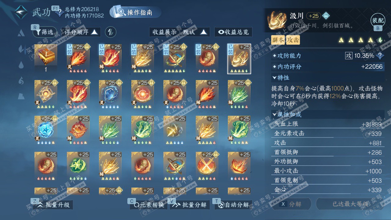 NSH328899逆水寒手游账号详情图40