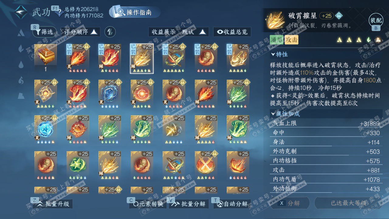 NSH328899逆水寒手游账号详情图37