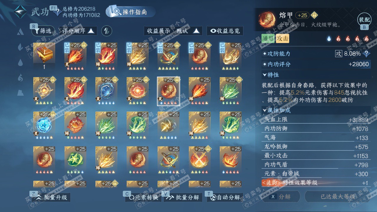 NSH328899逆水寒手游账号详情图45