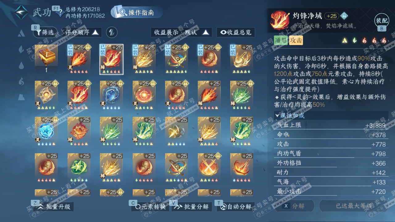 NSH328899逆水寒手游账号详情图36