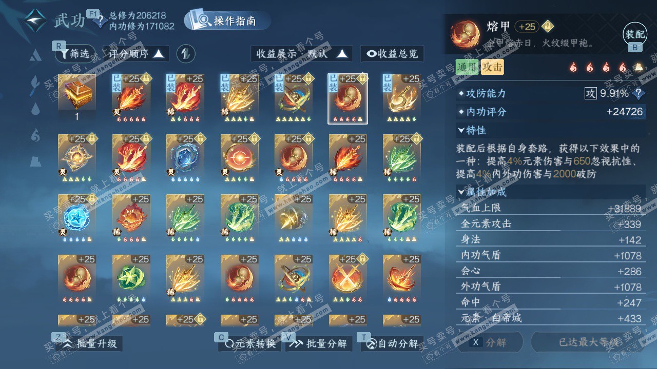 NSH328899逆水寒手游账号详情图39