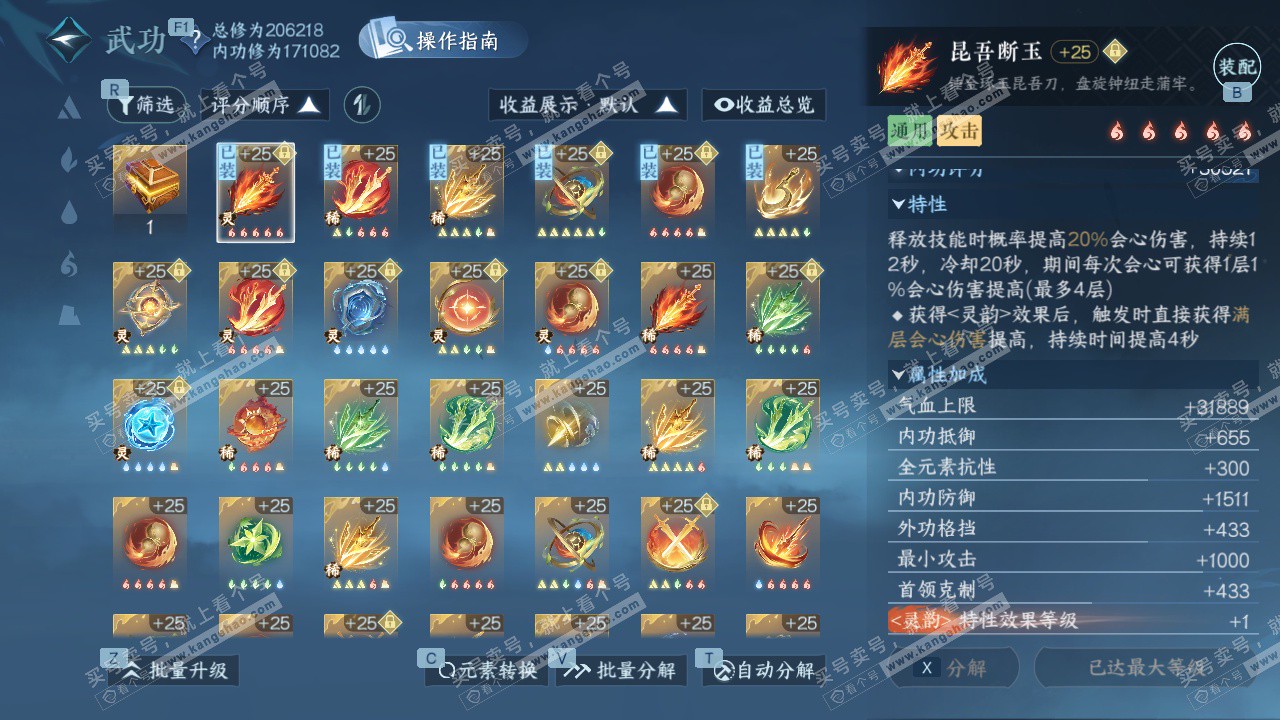 NSH328899逆水寒手游账号详情图35