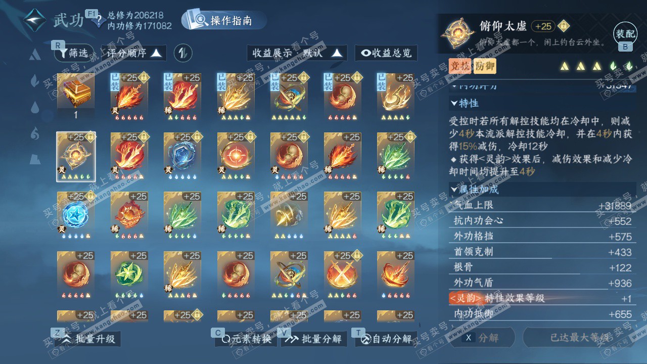 NSH328899逆水寒手游账号详情图41