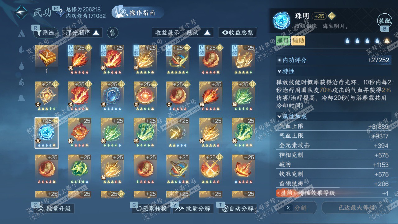 NSH328899逆水寒手游账号详情图46