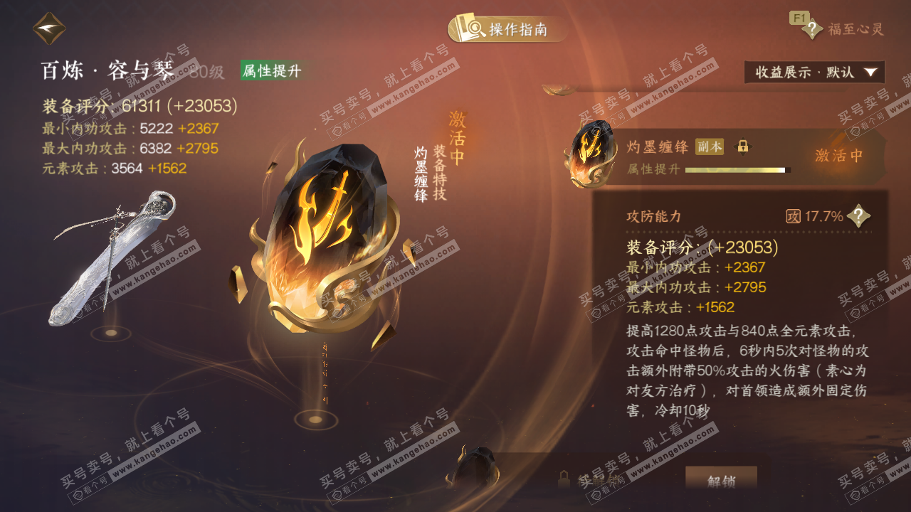 NSH328899逆水寒手游账号详情图47