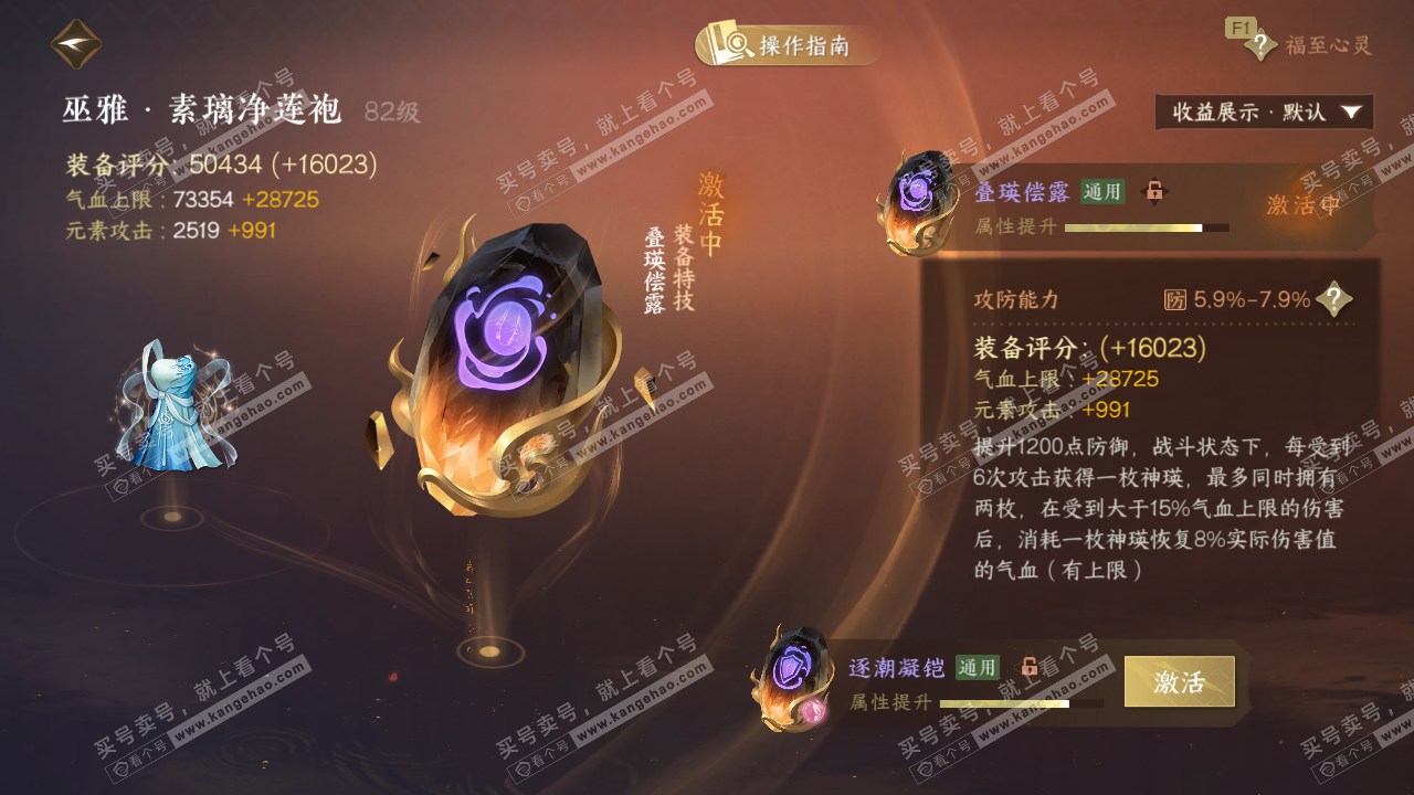 NSH328899逆水寒手游账号详情图49