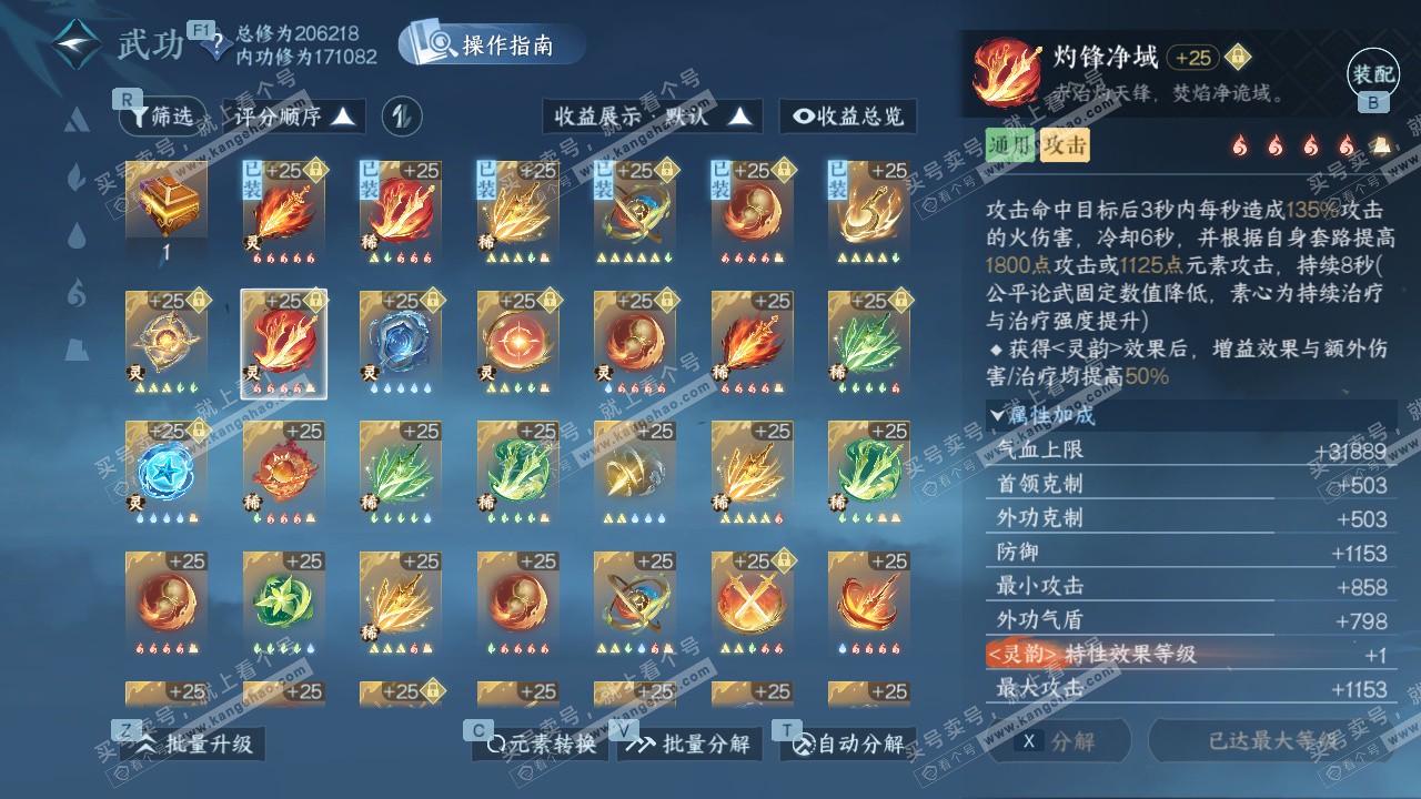 NSH328899逆水寒手游账号详情图42