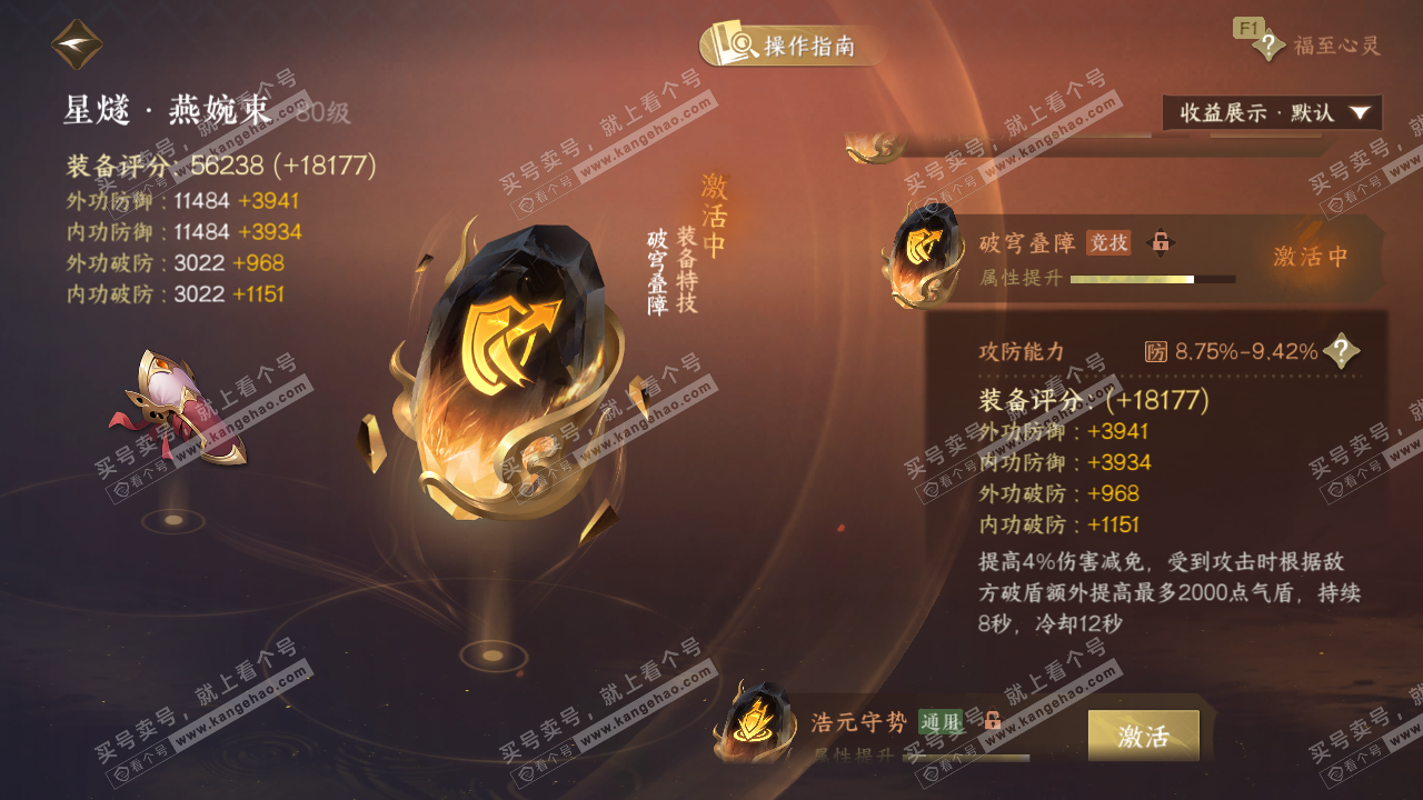 NSH328899逆水寒手游账号详情图48