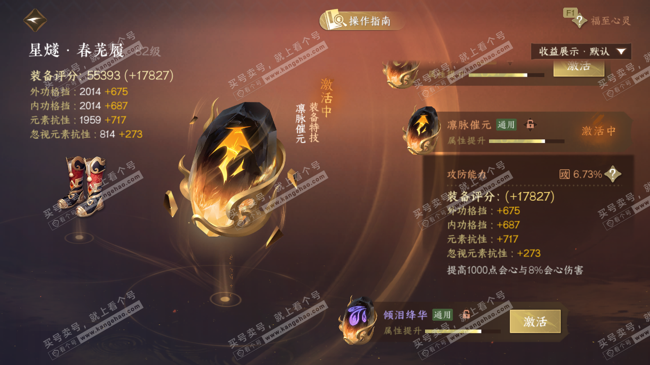 NSH328899逆水寒手游账号详情图51