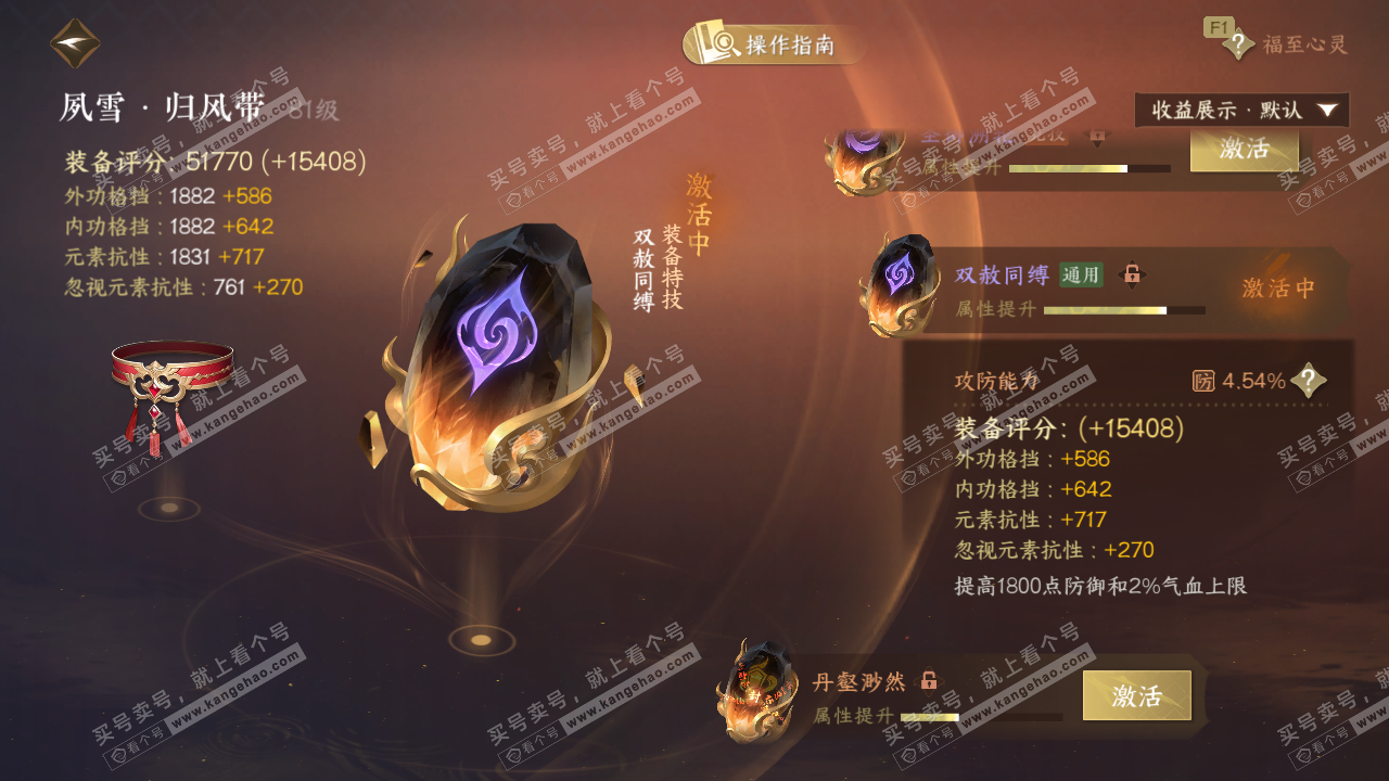 NSH328899逆水寒手游账号详情图50