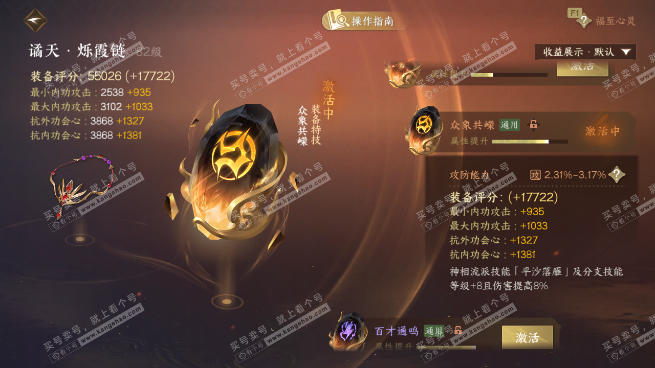 NSH328899逆水寒手游账号详情图52