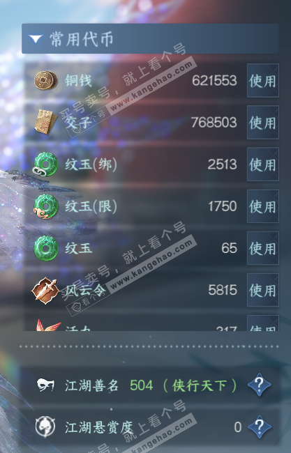 NSH328897逆水寒手游账号详情图6 NSH328897逆水寒手游账号详情图6