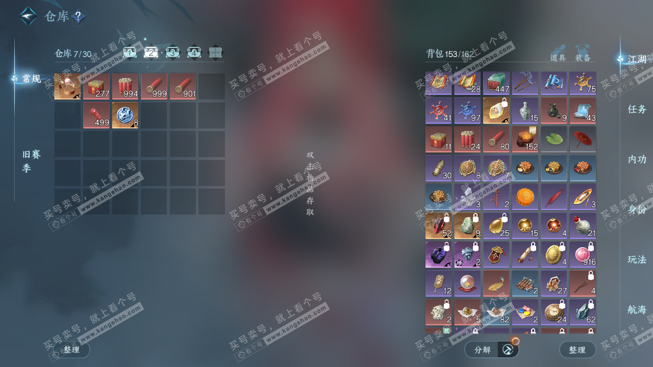 NSH328897逆水寒手游账号详情图3 NSH328897逆水寒手游账号详情图3