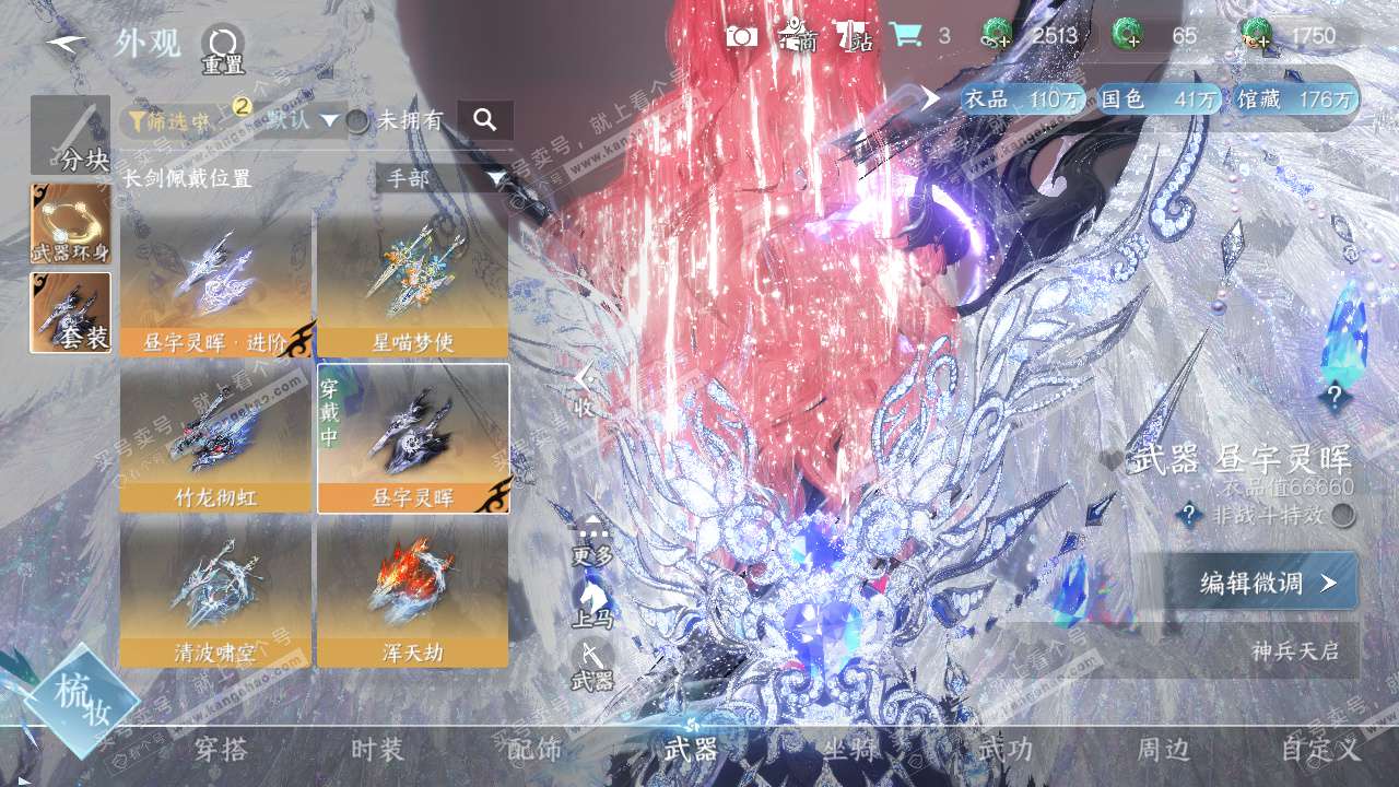 NSH328897逆水寒手游账号详情图13 NSH328897逆水寒手游账号详情图13