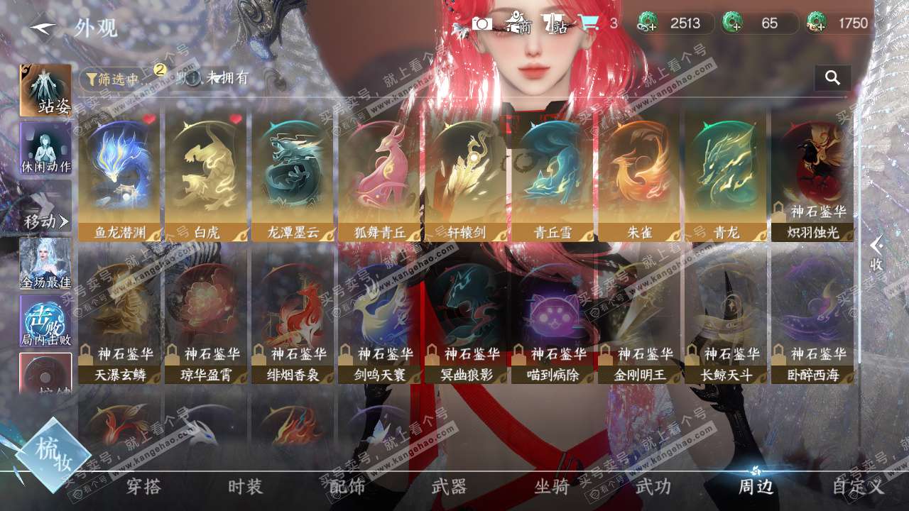 NSH328897逆水寒手游账号详情图17 NSH328897逆水寒手游账号详情图17