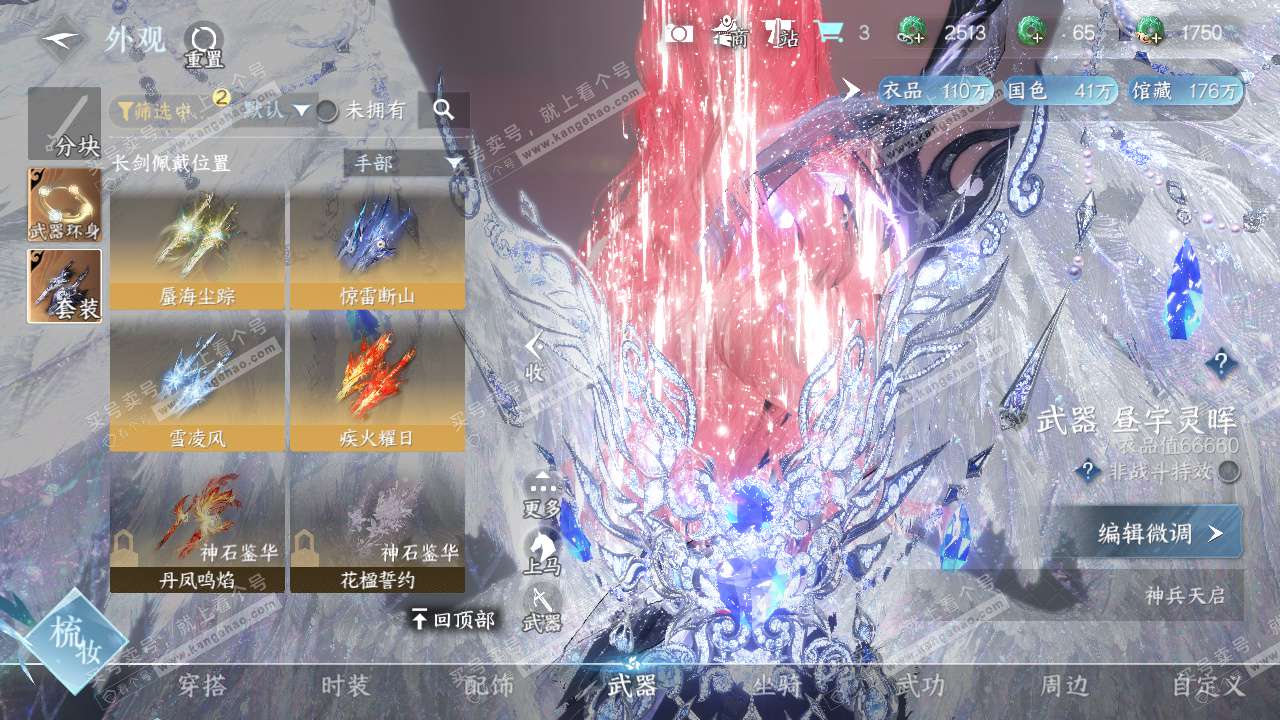 NSH328897逆水寒手游账号详情图14 NSH328897逆水寒手游账号详情图14