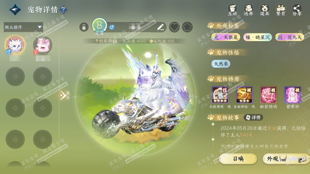 NSH328897逆水寒手游账号详情图18 NSH328897逆水寒手游账号详情图18